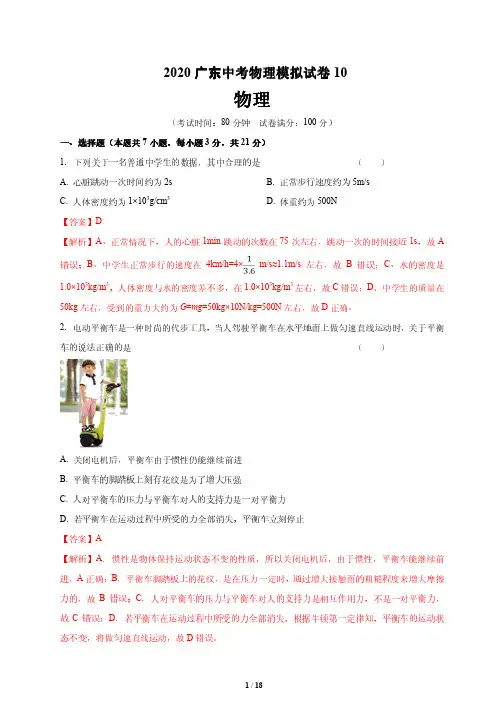 2020广东中考物理模拟试卷10(解析版)