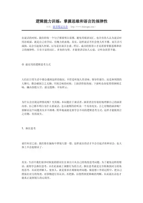 逻辑能力训练：掌握思维和语言的规律性