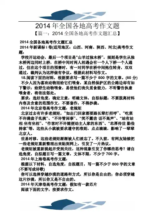 2014年全国各地高考作文题