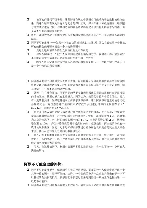 阿罗不可能定理