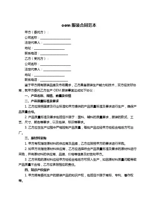 oem服装合同范本