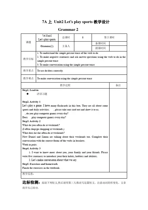 牛津译林版英语七年级上Unit2 Grammar 2教学设计(英语教案)