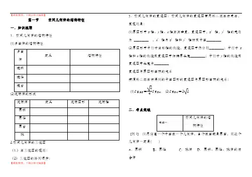 高三一轮复习文科立体几何学案(精编文档).doc