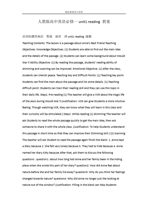 人教版高中英语必修一unit1 reading 教案