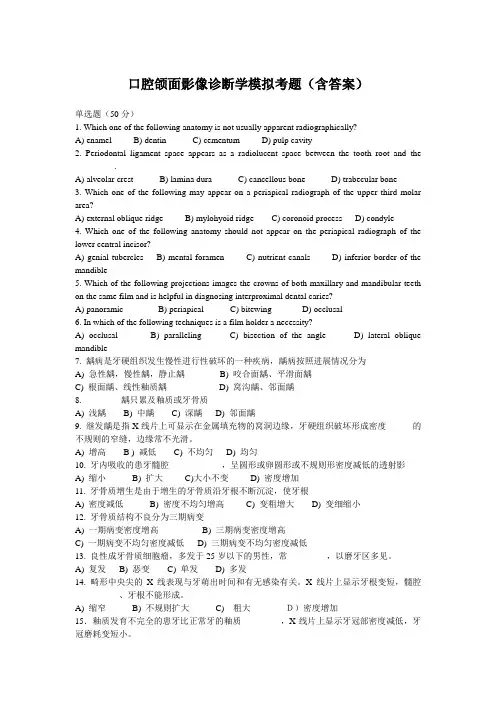 口腔颌面影像诊断学试题及答案(2)