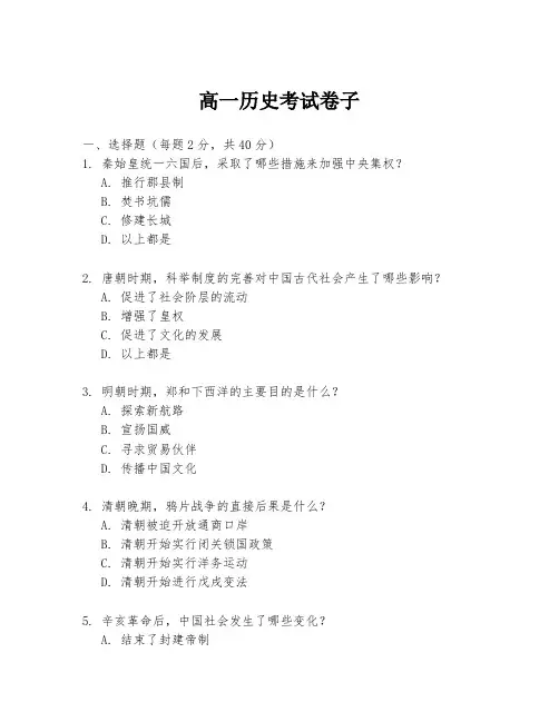 高一历史考试卷子