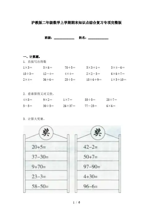 沪教版二年级数学上学期期末知识点综合复习专项完整版