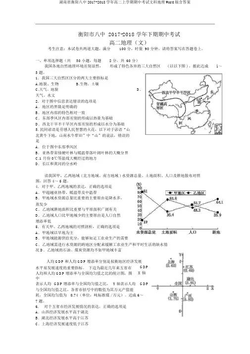 湖南省衡阳八中2017-2018学年高二上学期期中考试文科地理Word版含答案