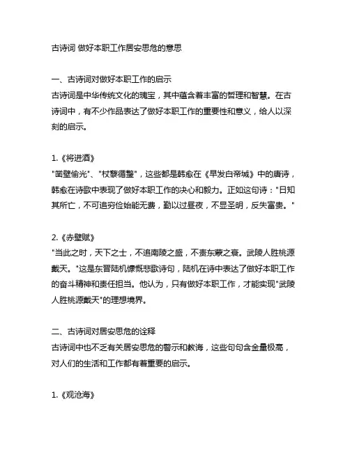 古诗词 做好本职工作居安思危的意思
