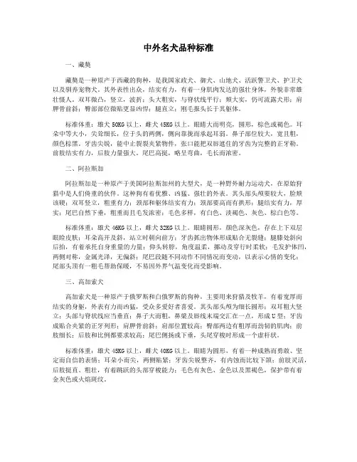 中外名犬品种标准
