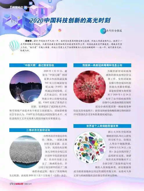2020中国科技创新的高光时刻