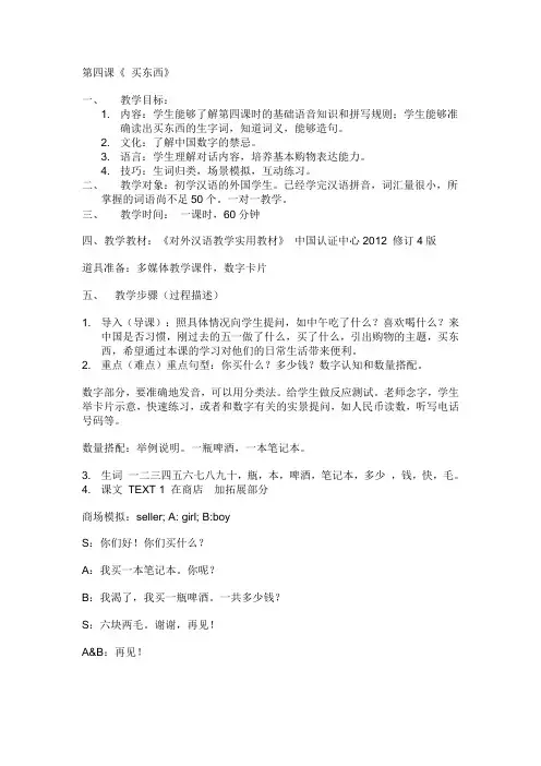 对外汉语 初级教案范例