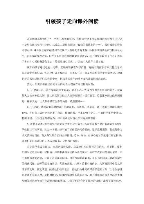 论文-引领孩子走向课外阅读