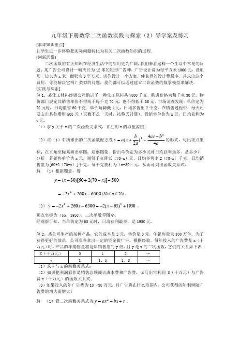 九年级下册数学二次函数实践与探索(2)导学案及练习