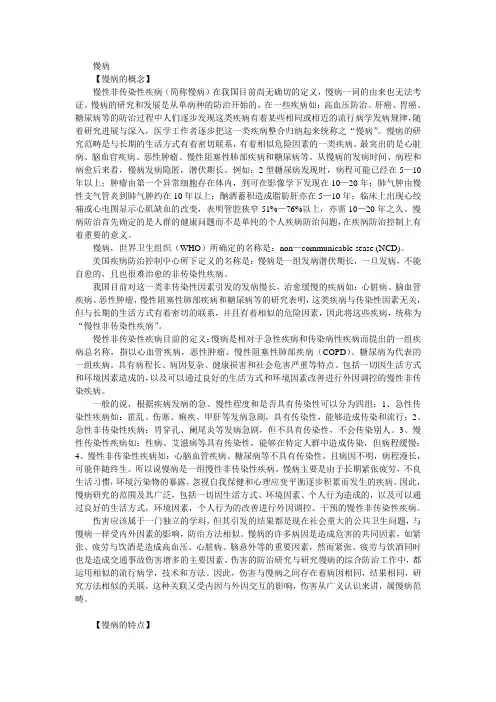 慢病的概念