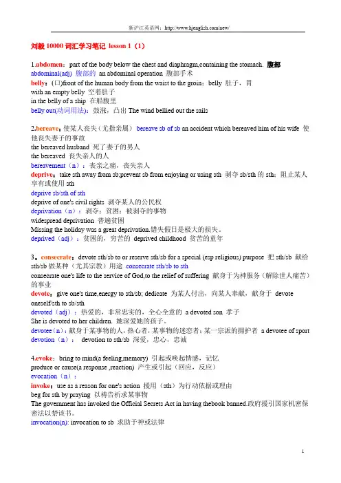专八刘毅10000词汇学习笔记