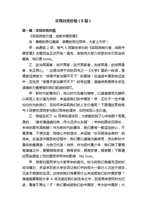 实现自我价值（5篇）