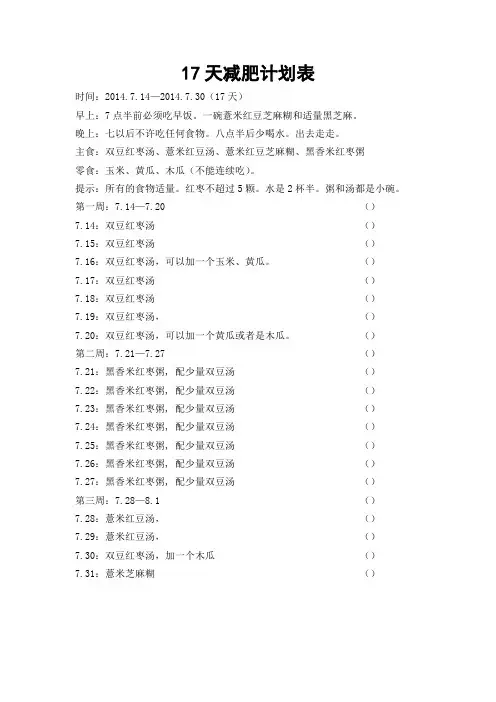 21天减肥计划表