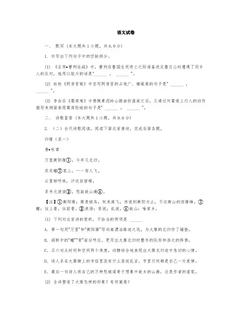 安徽省安庆市桐城市2020高三下学期考试11语文试卷