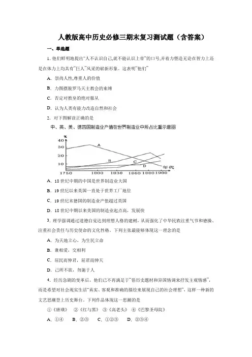 人教版高中历史必修三期末复习测试题(含答案)