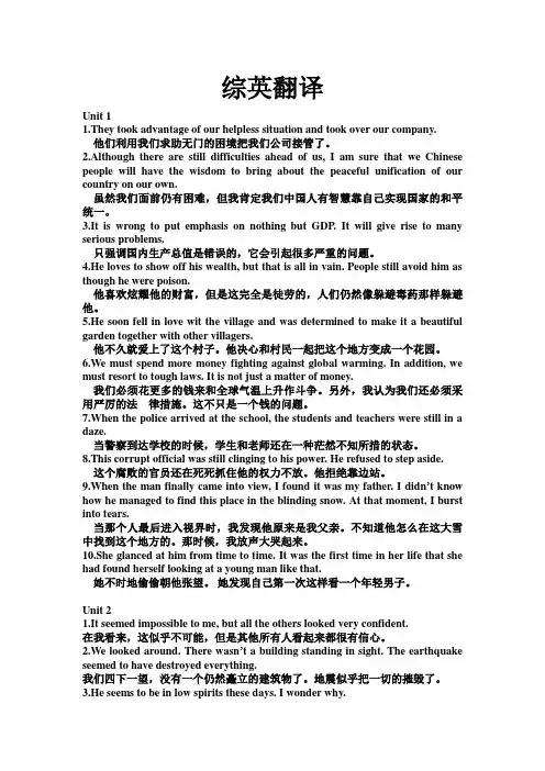 现代大学英语精读1翻译答案