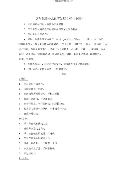 小班体育发展目标上下