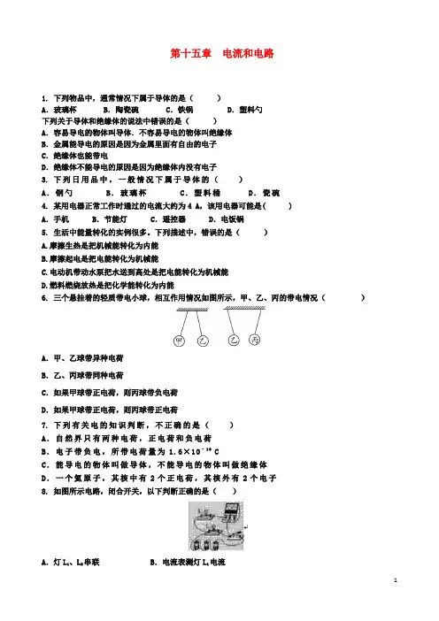 2018-2019学年人教版物理九年级全册第十五章电流和电路单元测试题及答案