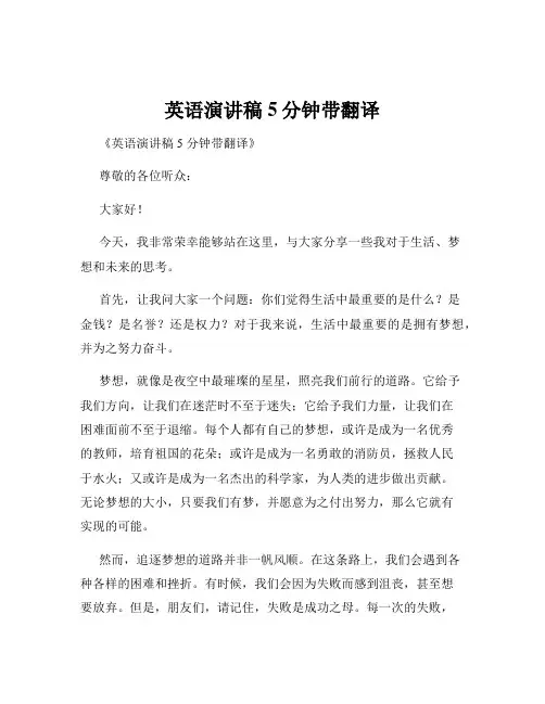 英语演讲稿5分钟带翻译