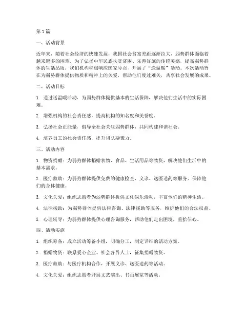 机构送温暖活动总结范文(3篇)