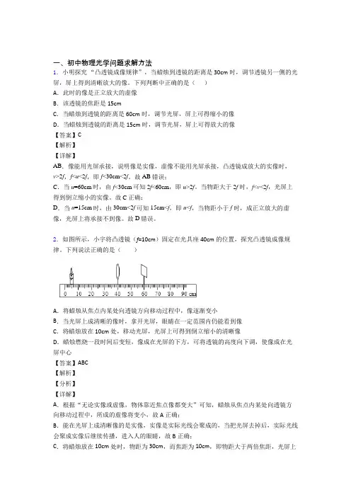 中考物理复习光学问题求解方法专项易错题附答案