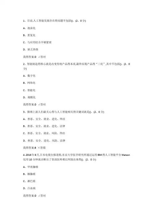 2020年公需科目《人工智能》答案