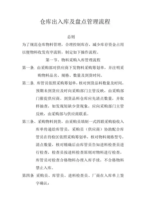 仓库出入库管理流程样本