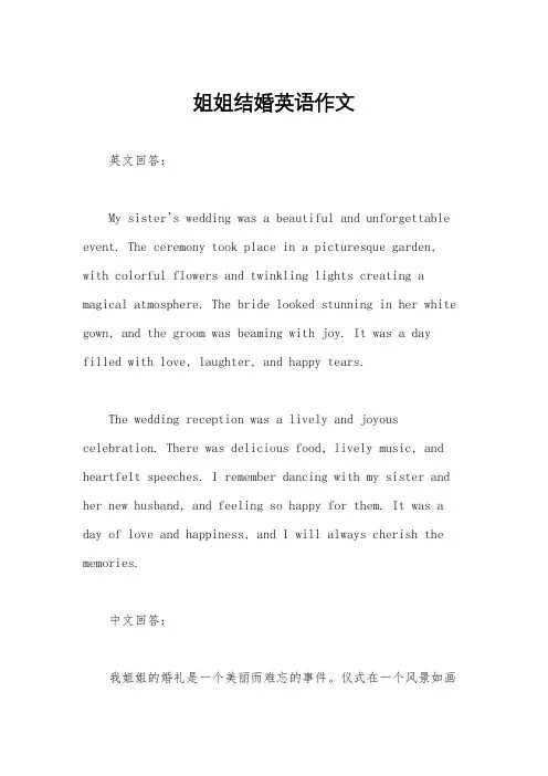 姐姐结婚英语作文