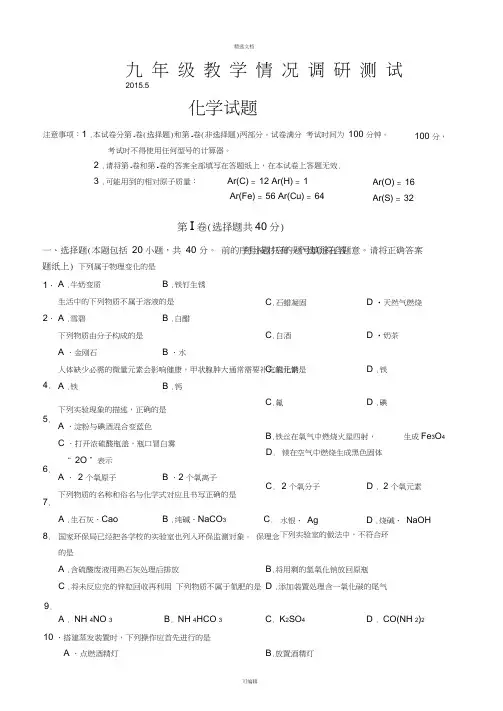 2015年常州市九年级化学中考模拟试卷详解
