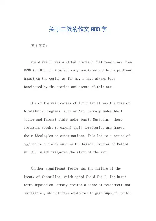 关于二战的作文800字