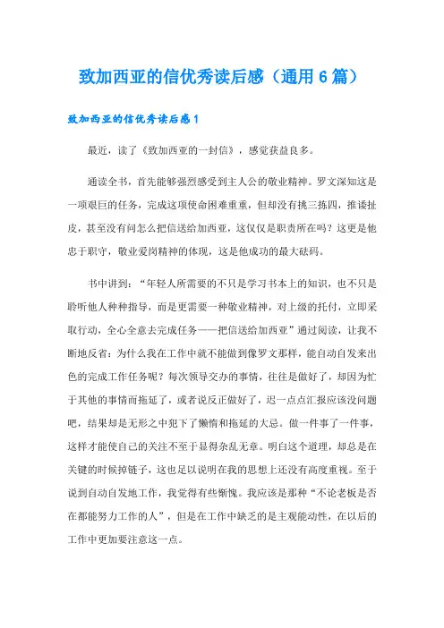 致加西亚的信优秀读后感(通用6篇)