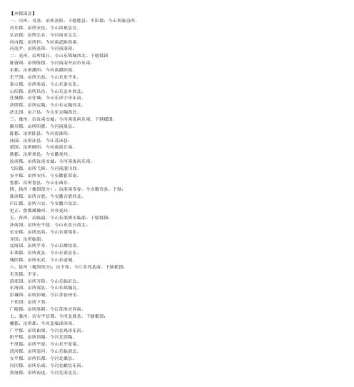 《三国演义》地图+三国地名古今对照表