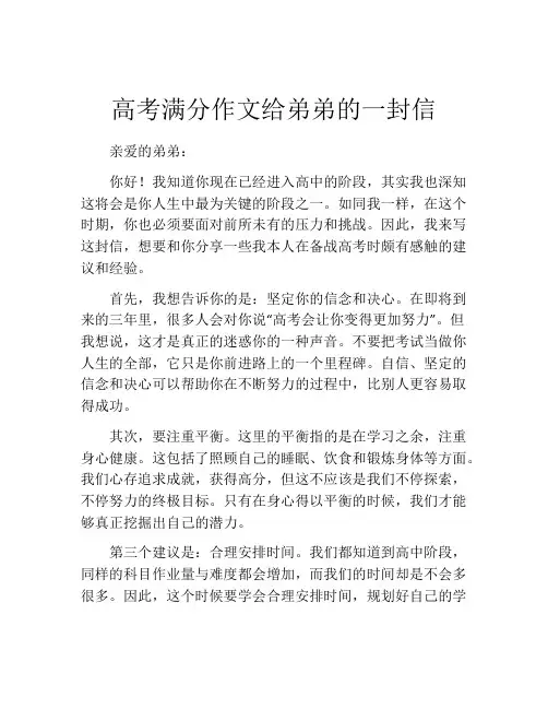 高考满分作文给弟弟的一封信