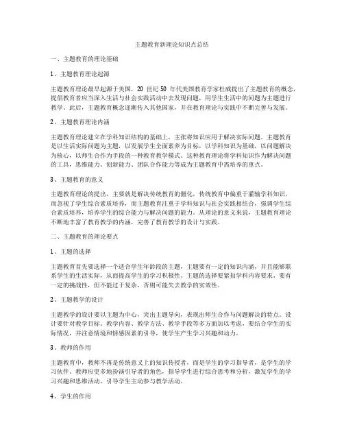 主题教育新理论知识点总结