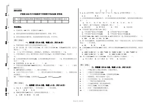 沪教版2020年六年级数学下学期期中考试试题 附答案
