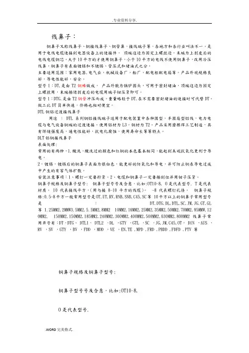 铜线鼻子规格及铜鼻子型号