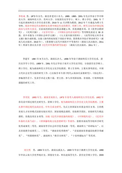 湖南师范大学硕士导师介绍