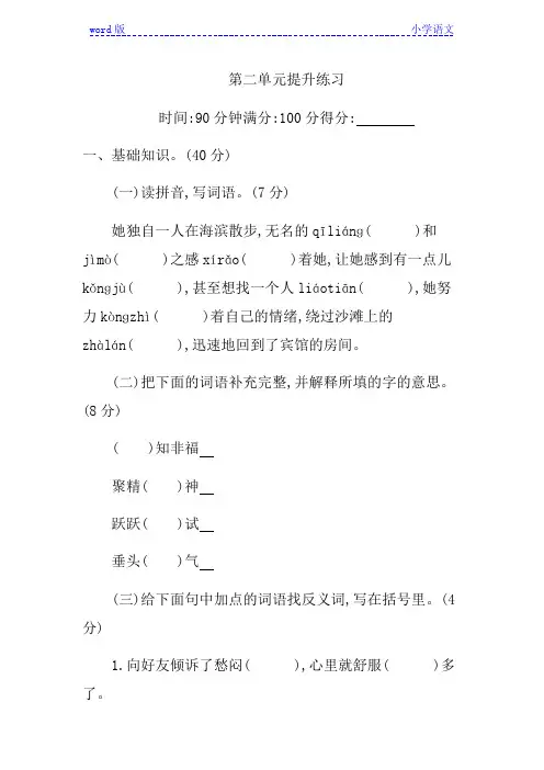 新部编版小学六年级下册语文第二单元测试卷及答案