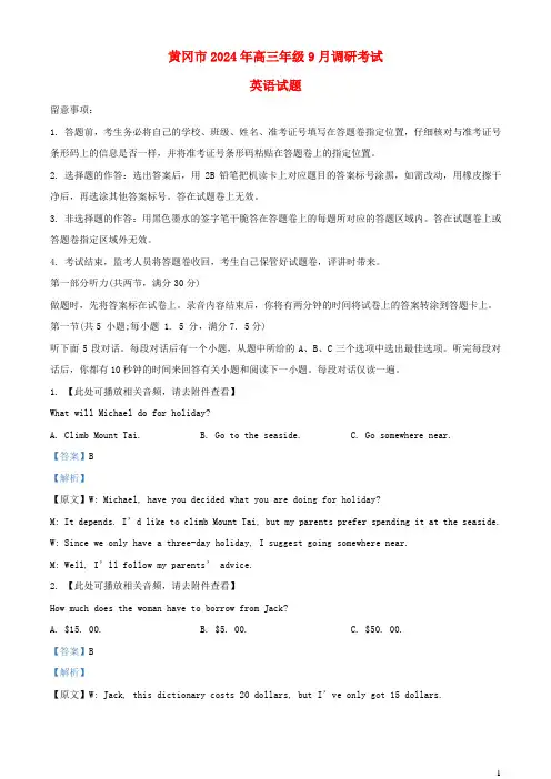 湖北省黄冈市2024_2025学年高三英语上学期9月调研考试试题含听力含解析