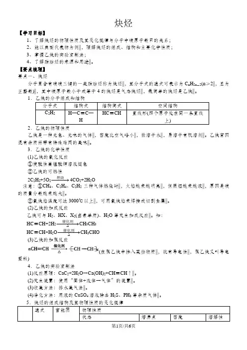 高二化学《炔烃》知识点总结 典例解析