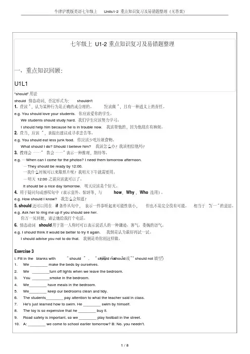 牛津沪教版英语七年级上Units1-2重点知识复习及易错题整理(无答案)