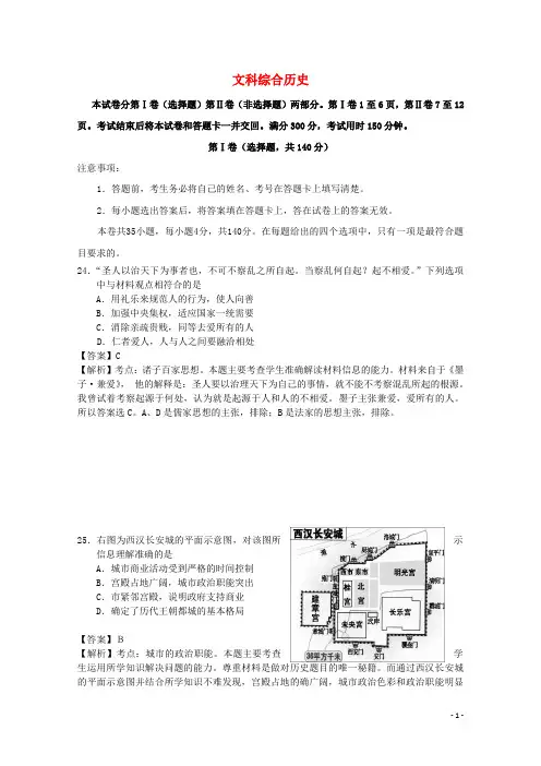 云南省部分高三文综(历史部分)12月份统一考试题(含解析)