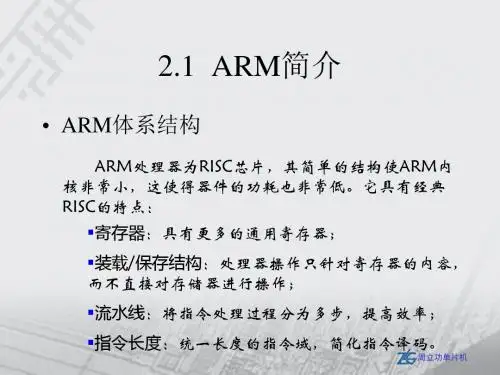 ARM7体系结构概述