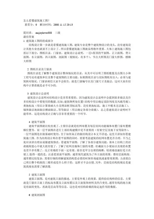 怎么看懂建筑施工图