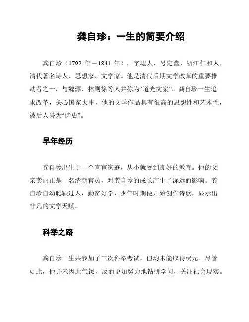 龚自珍：一生的简要介绍